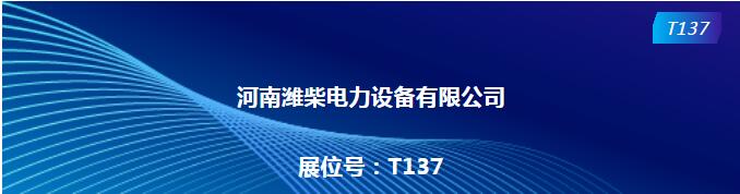 第35届中原畜牧业交易博览会参展商推荐：河南潍柴电力设备有限公司