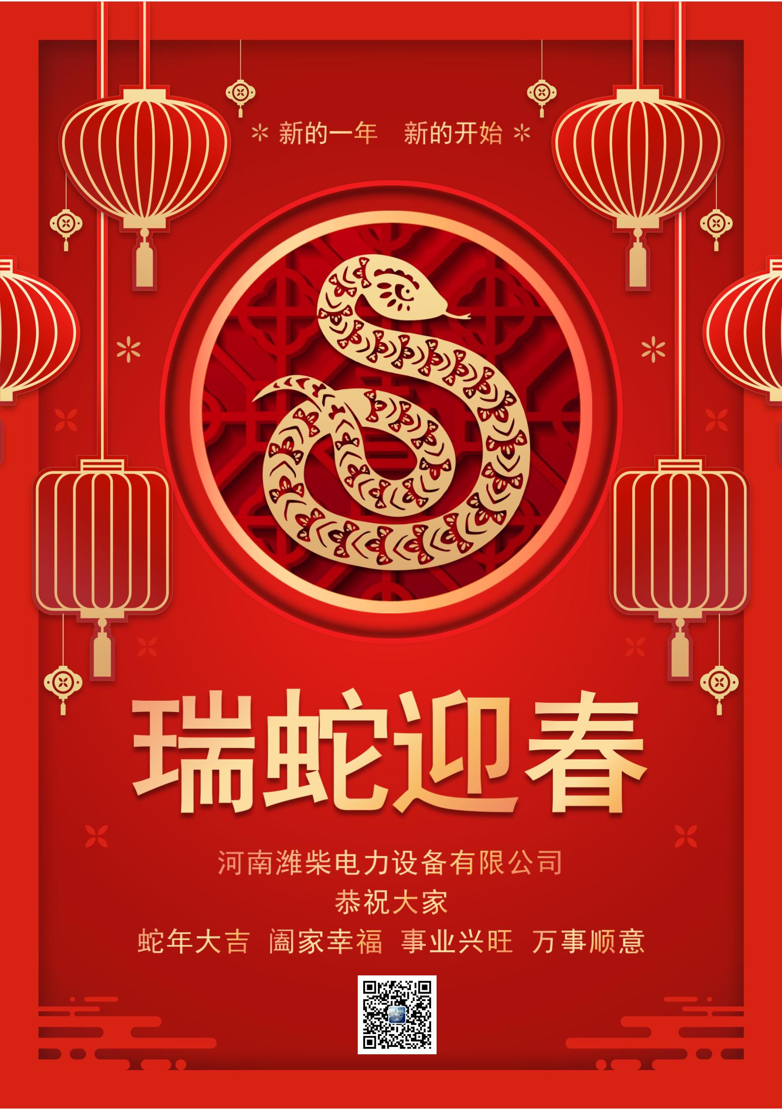 春节放假通知