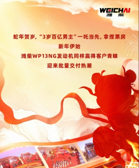 当哪吒遇上潍柴WP13NG，这就是走路插兜的底气！
