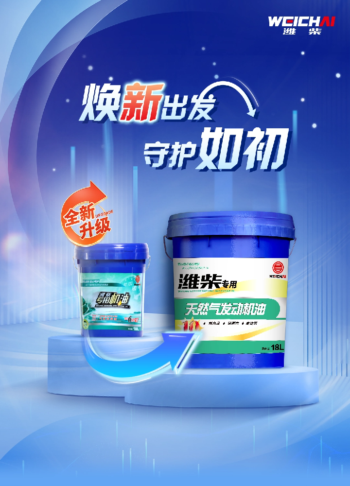 潍柴正品换新装！防伪再升级，让仿冒品追赶不及！