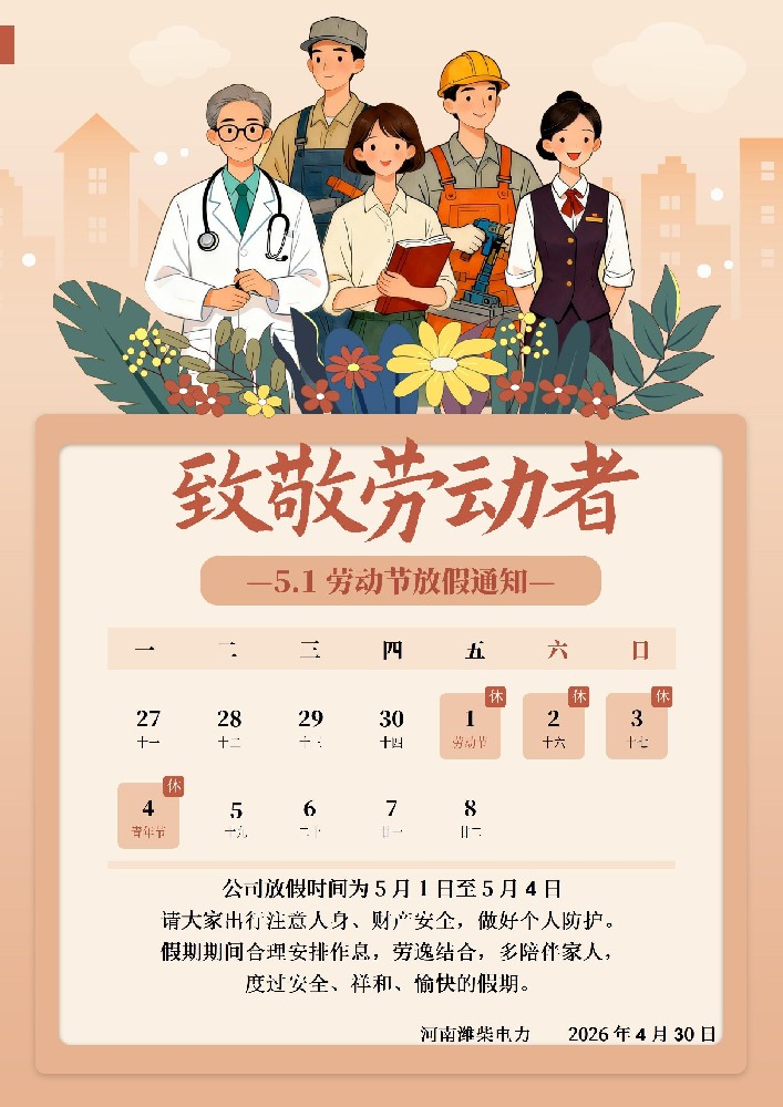 五一劳动节放假通知