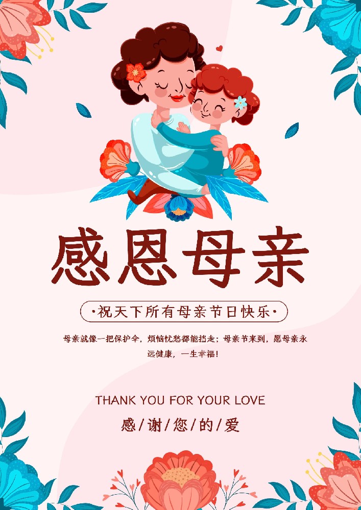 祝天下所有母亲节日快乐