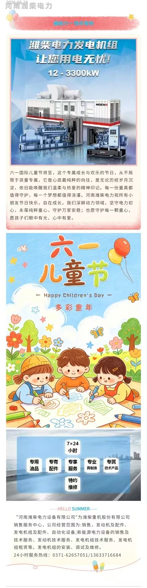 六一将至，快乐就位！河南潍柴电力邀你共度童趣时光
